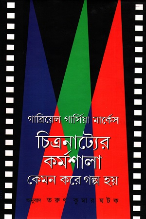 [1844300000006] চিত্রনাট্যের কর্মশালা