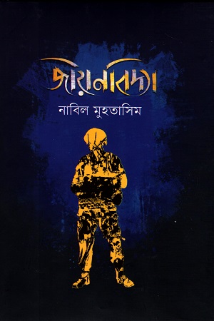 [9789848799437] জীয়নবিদ্যা