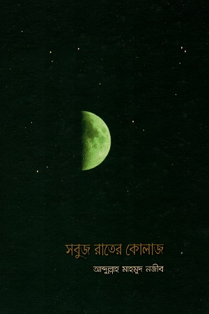 [9789843439611] সবুজ রাতের কোলাজ