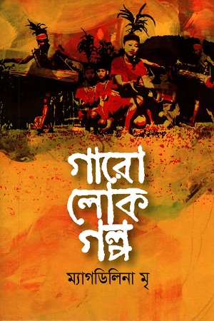 [9789849449034] গারো লোক গল্প