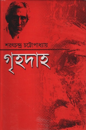 [984826034x] গৃহদাহ