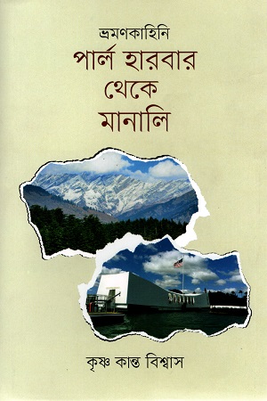 [9789849527817] পার্ল হারবার থেকে মানালি