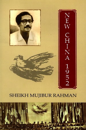 [9789840760664] New China 1952