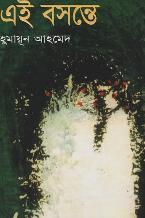 [9789845027090] এই বসন্তে