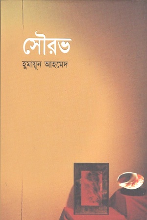 [9789845027137] সৌরভ