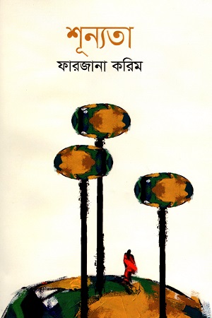 [9789849483014] শূন্যতা