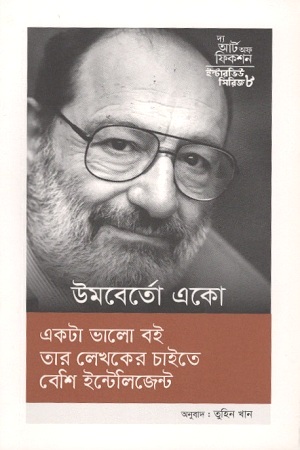 [9789849467953] ইন্টারভিউ সিরিজ ৮ : উমবের্তো একো