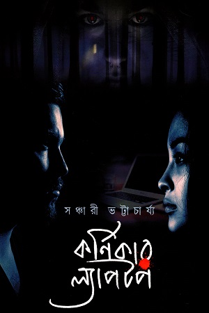 [9789390353170] কর্ণিকার ল্যাপটপ