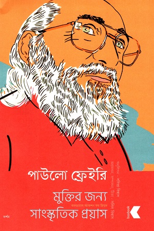 [9789849472056] মুক্তির জন্য সাংস্কৃতিক প্রয়াস