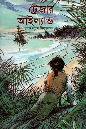 [9844460832] ট্রেজার আইল্যান্ড