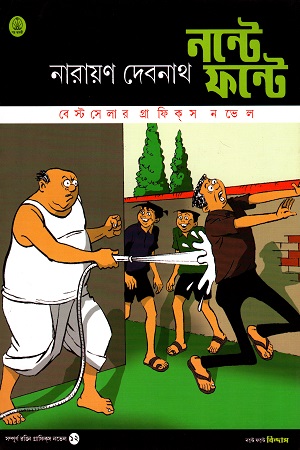 [2125900000009] নন্টে ফন্টে: বিন্দাস ১২