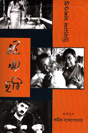 [9789387158993] বই নয় ছবি