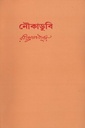 নৌকাডুবি