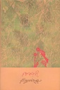 রক্তকরবী
