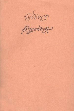 [8175220031] চিঠিপত্র : ১০