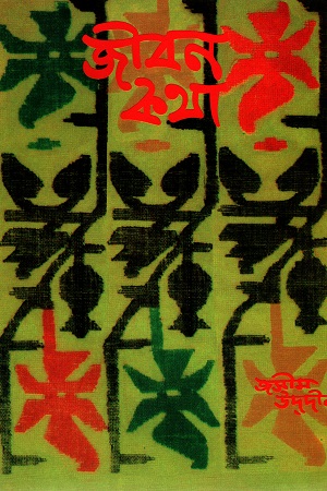 [9844600499] জীবন কথা