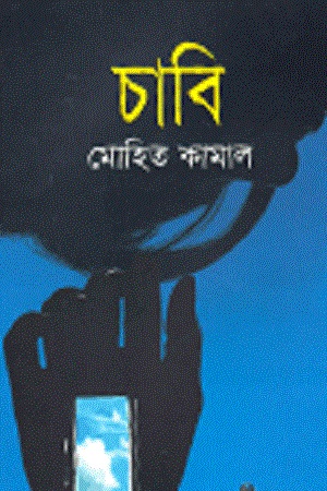 [9847013801160] চাবি