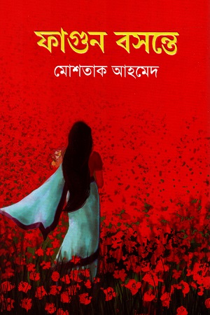 [9789845028042] ফাগুন বসন্তে