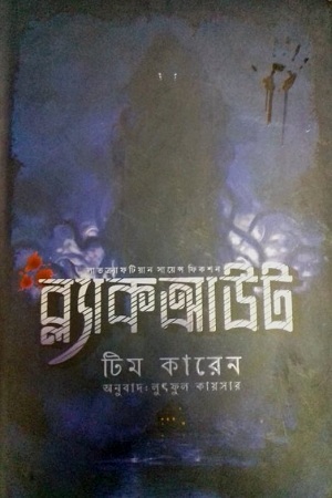 [9789848014958] ব্ল্যাকআউট