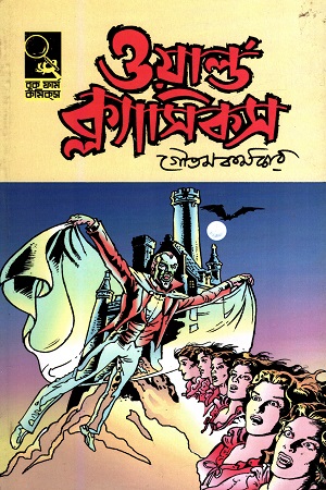 [343219158] ওয়ার্ল্ড ক্লাসিকস্