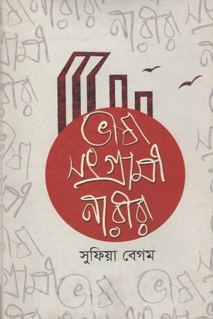 [9789849047056] ভাষাসংগ্রামী নারীরা