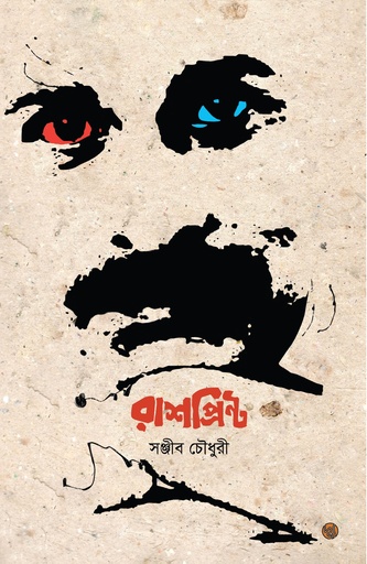 [9789848015728] রাশপ্রিন্ট