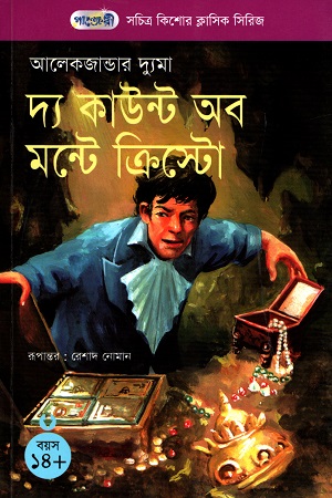 [9847003802498] সচিত্র কিশোর ক্লাসিক সিরিজ - ৯: দ্য কাউন্ট অব মন্টে ক্রিস্টো