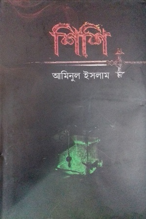 [9789849452294] শিশি