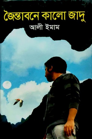 [9843000007201] জৈন্তাবনে কালো জাদু