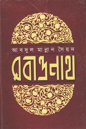 [9844151120] রবীন্দ্রনাথ