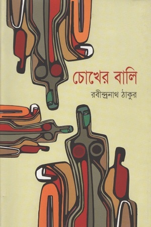[9789848793527] চোখের বালি