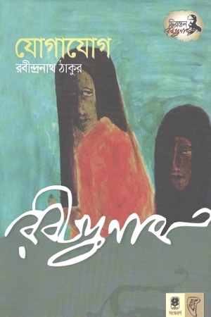 [9789848794470] যোগাযোগ