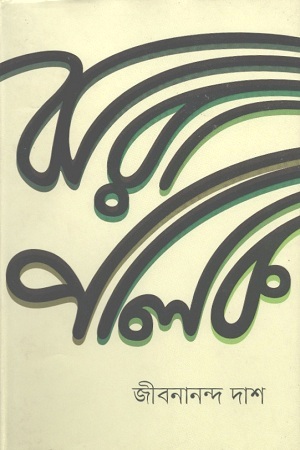 [9789848794791] ঝরা পালক