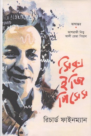 [9789849307693] সিক্স ইজি পিসেস