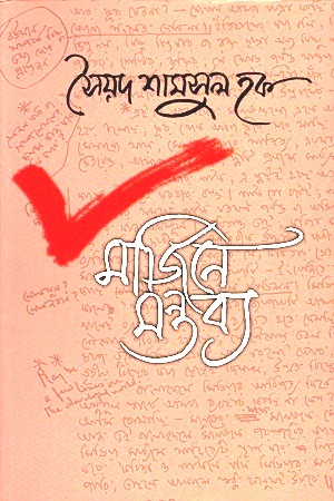 [9789845027229] মার্জিনে মন্তব্য