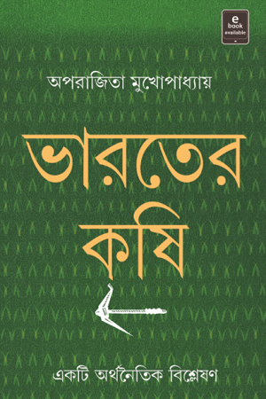 [9789354250194] ভারতের কৃষি