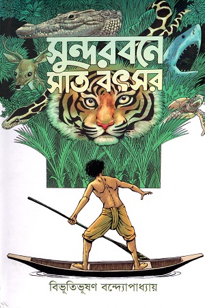 [9789848798980] সুন্দরবনে সাত বৎসর