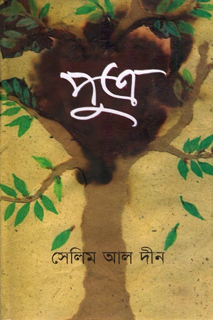 [9847015600563] পুত্র
