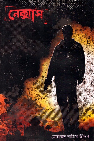 [97898487294X] নেক্সাস (বেগ-বাস্টার্ড সিরিজ ৩)