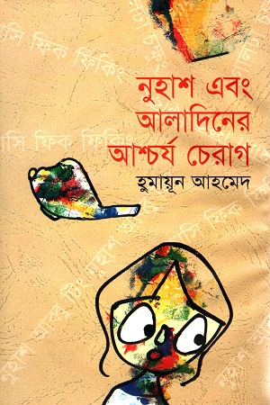 [9847016600425] নুহাশ এবং আলাদিনের আশ্চর্য চেরাগ
