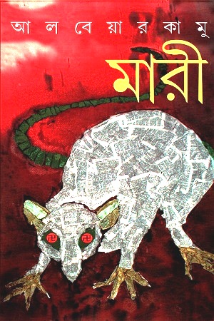 [9788185459226] মারী