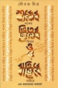 শব্দের ভিতর ও বাহির : এক আহাম্মকের ভাষাচর্চা