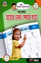 বাংলা হাতের লেখা শেখার খাতা (জিরো ভাগ)