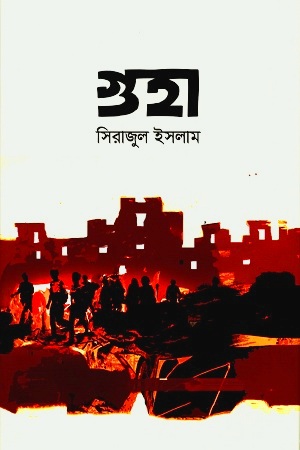 [9789849484523] গুহা