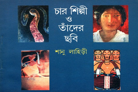 [8188943215] চার শিল্পী ও তাঁদের ছবি