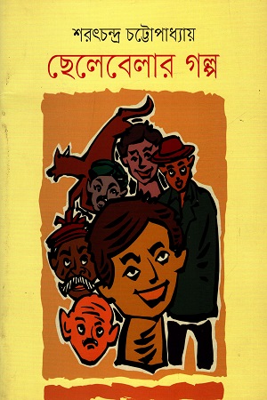 [9789849339663] ছেলেবেলার গল্প