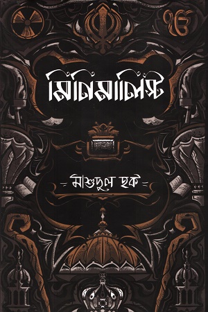 [9789848729885] মিনিমালিস্ট