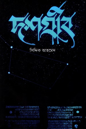 [97815561] দশগ্রীব