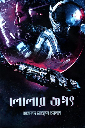 [97815561567X] লোলার জগৎ