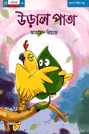 [9789849043362] উড়াল পাতা